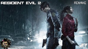 #1 Начало большой игры | Resident Evil 2 Remake