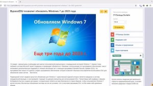 BypassESU позволит обновлять Windows 7 до 2023 года