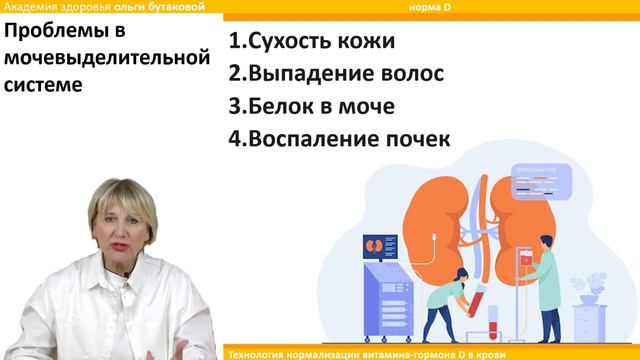 «Тайна  дефицита витамина D» Бутакова Ольга Алексеевна