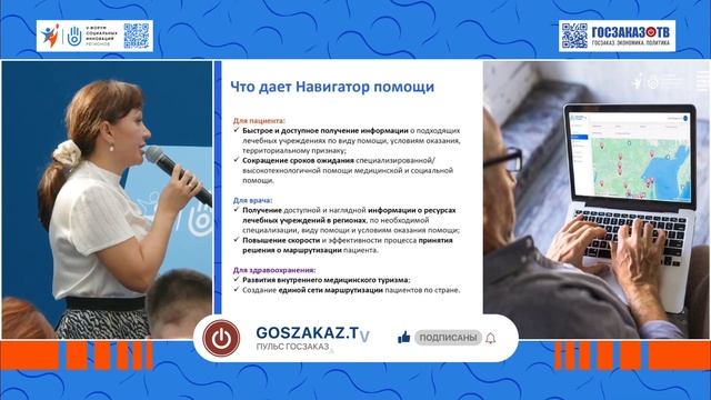 Глобальные тенденции в сохранении здорового общества. Мишина Олеся, «Навигатор медицины»