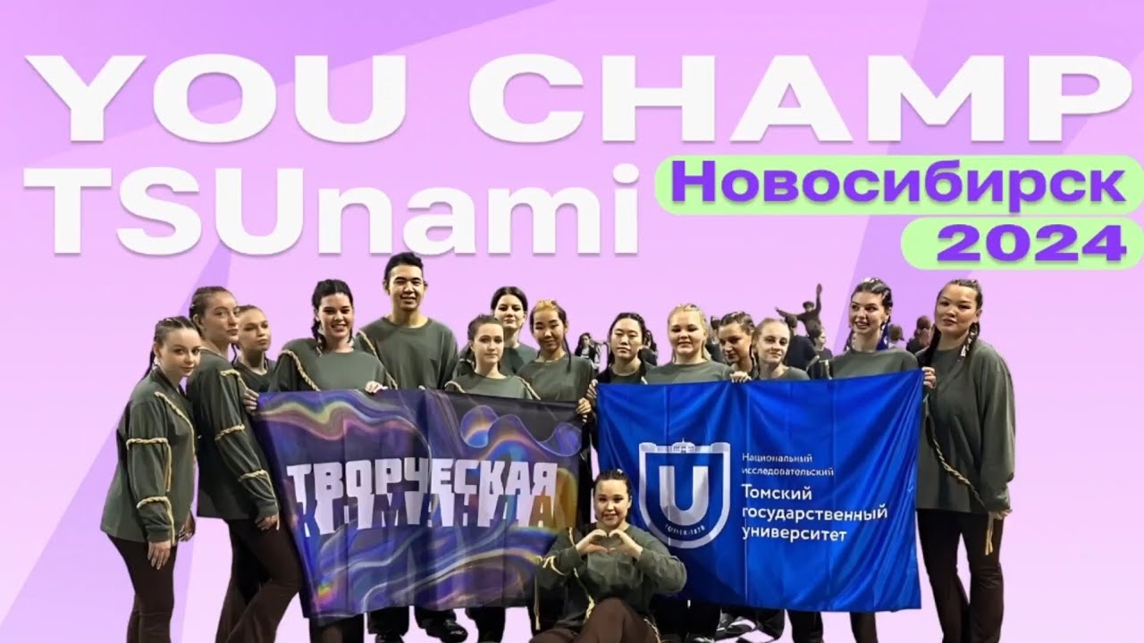 Команда «TSUNAMI» побывала на «YOU CHAMP»