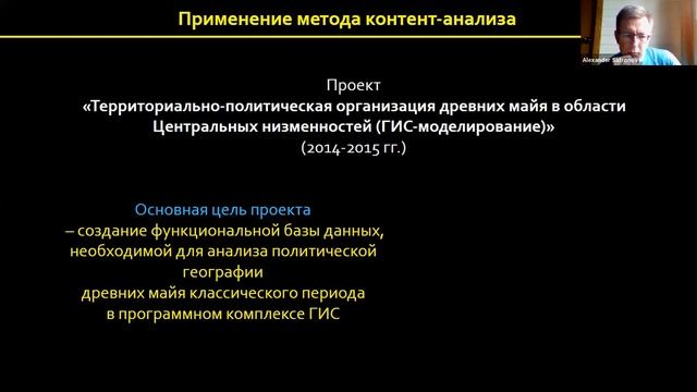 СафроновА.В. Опыт применения ГИС-моделирования в изучении территор.-политич.организации древнихмайя смотреть онлайн