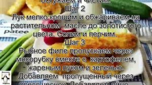 Как приготовить рыбные котлеты.Котлеты из рыбы с картофелем
