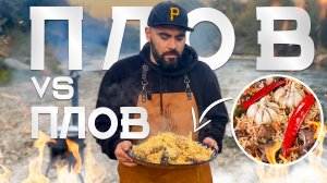 Узбекский плов: обжарка лука или мяса вначале? Готовим сразу два плова и выбираем какой лучше!