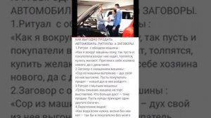 Заговоры и ритуалы для продажи авто