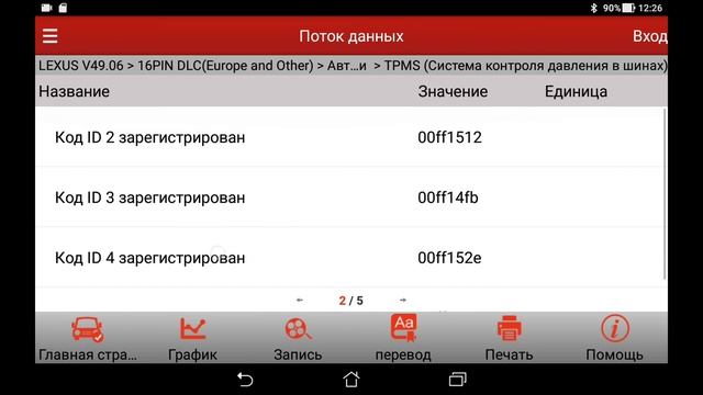 Прописываем датчики контроля давления в шинах с помощью Launch смотреть онлайн