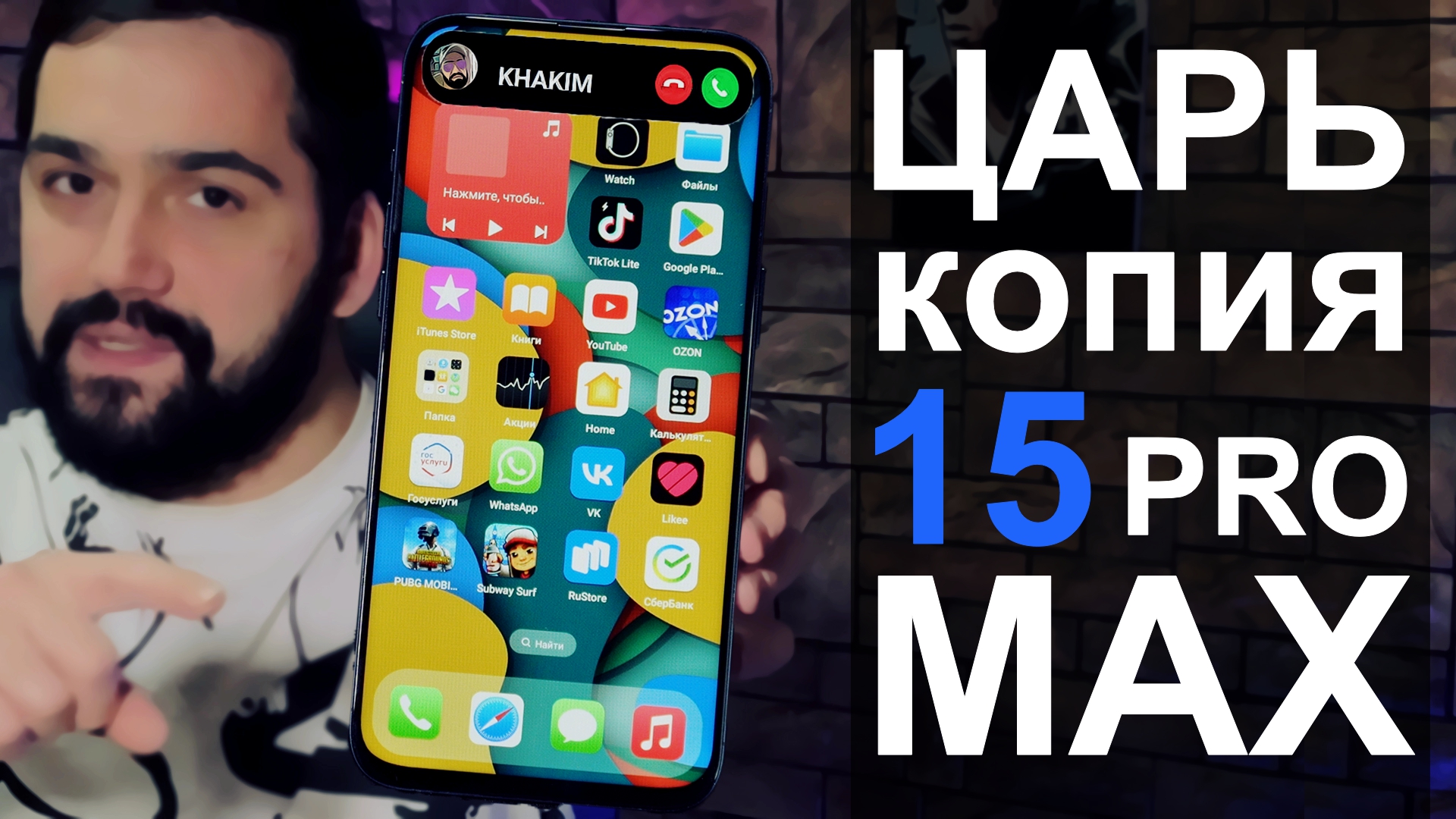 Копия iPhone 15 Pro Max за 18.000 рублей! смотреть онлайн