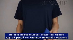 Кинезиологические мешочки (кинезиомешочки), упражнения с кинезиологическими мешочками