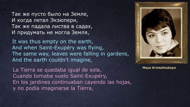 Майя Кристалинская – Нежность – (со словами - lyrics - letras)