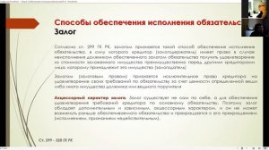 Обеспечение исполнения обязательства