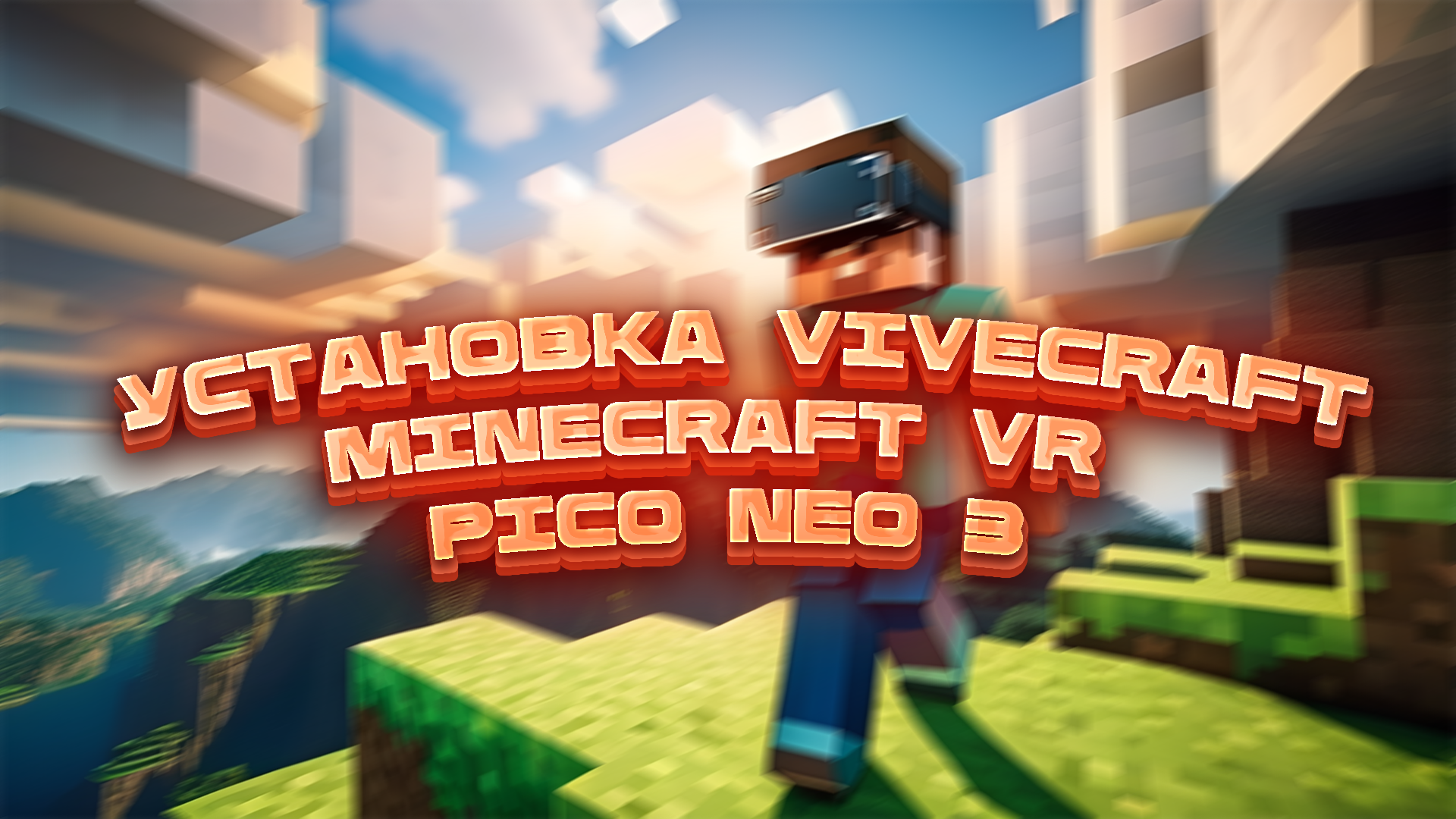 Vive craft