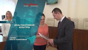 День работников культуры