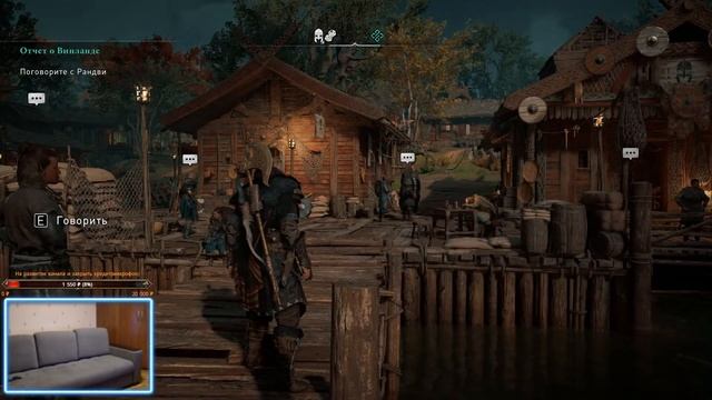 Assassin's Creed Valhalla/Винланд/Сага о Винланде/Возвращение викинга/Максимальная сложность #20