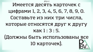Цифровые карточки ▶ №241 (Блок - интересные задачи)