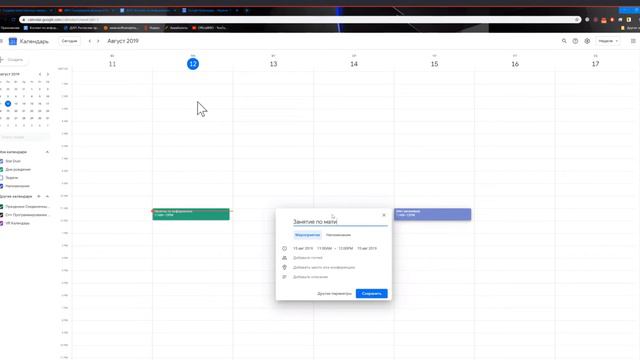 Создание событий в гугл календаре Д201 смотреть онлайн