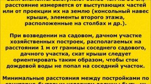 (47) Расстояние между постройками на дачном участке..mp4
