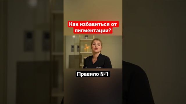 Больше о пигментации у меня на канале ✨#пигментация #пигментацияналице #пигментныепятна