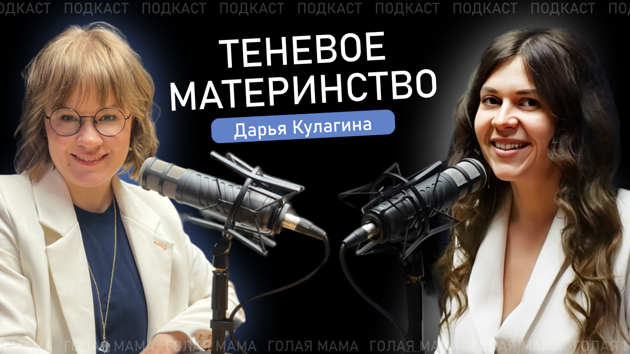 ТЕНЕВОЕ МАТЕРИНСТВО