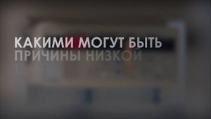 Пониженная температура. Симптомы, диагностика, последствия