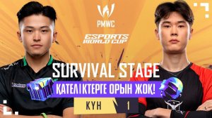 [KZ] 2024 PMWC x EWC Survival Stage Kyн 1 | PUBG MOBILE WORLD CUP x ESPORTS WORLD CUP