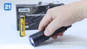 Мощный и компактный аккумуляторный ручной фонарь Огонь H-757