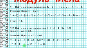 ВПР 6 класс. Задание 7. Найти значение выражения содержащий модуль.