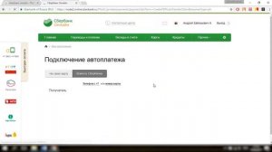 Как сделать автоперевод в Сбербанк Онлайн? Переводим деньги клиенту Сбербанка с помощью автоплатежа