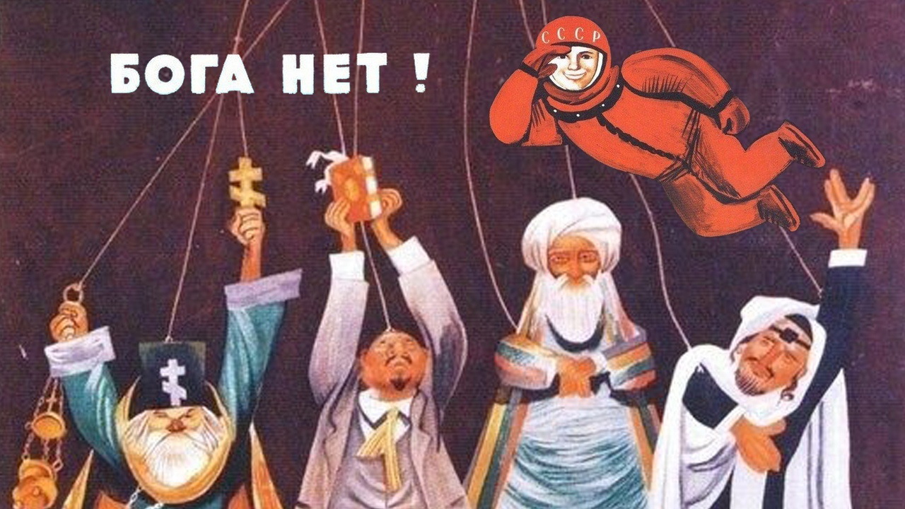 Религиозная агитация. Антирелигиозная пропаганда в СССР. Советские плакаты про религию.