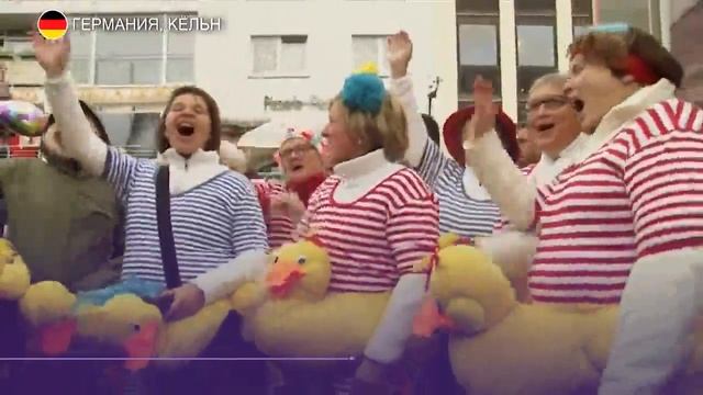 В Кёльне стартовал крупнейший карнавал в Европе смотреть онлайн