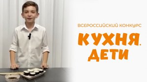 Тхаркахо Тимур | Кухня.Дети | г. Майкоп