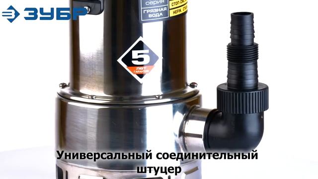 Насос погружной дренажный для грязной воды ЗУБР НПГ Т3 750 С смотреть онлайн