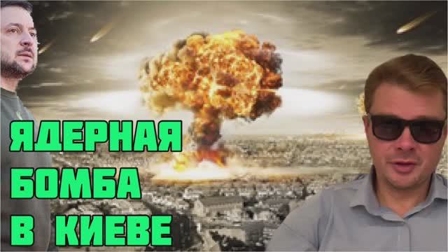 Ядерная бомба в Киеве. Как Россия бомбила Хиросиму смотреть онлайн ...