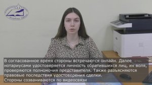 ДИСТАНЦИОННОЕ УДОСТОВЕРЕНИЕ СДЕЛОК