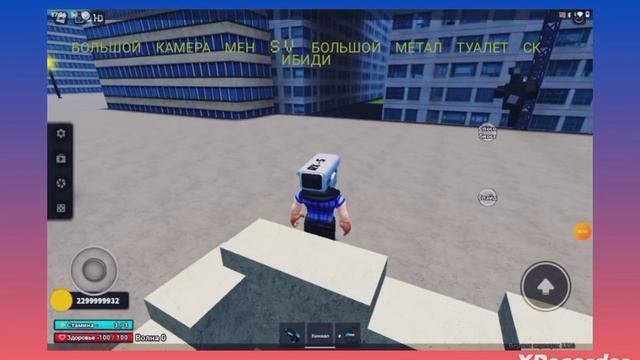 большой КАМЕРА МЕН против туалет СКИБИДИ под Холи бама смотреть онлайн