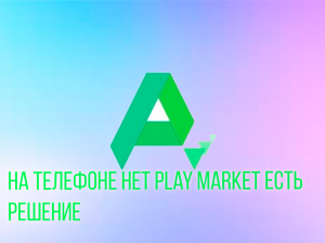 Апк файлы на Android