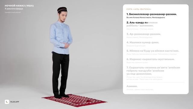 Намаз для начинающих | Ночной намаз