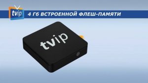 Промо ролик Tvip S-Box v.410