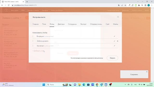 Инструкция для клиента по CRM системе Тильды смотреть онлайн