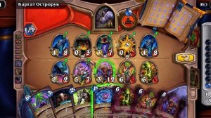 8/8 Феерия чернокнижника, головоломка Хартстоун