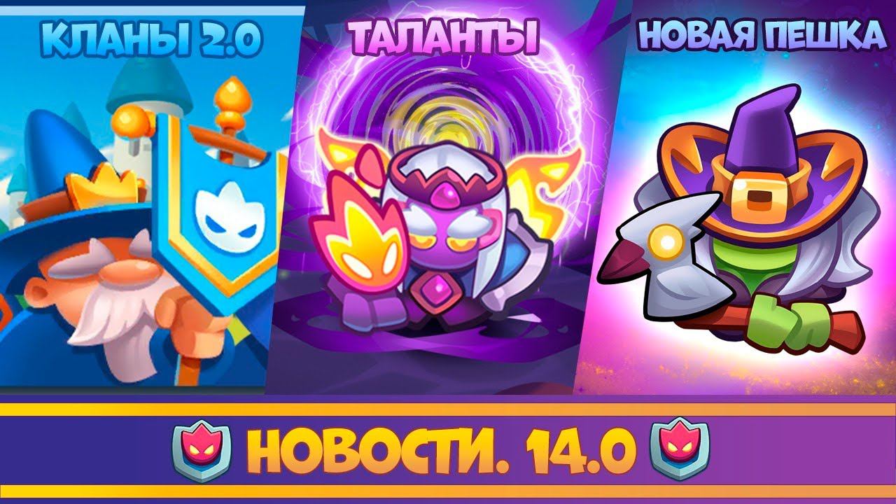 Обновление 14.0 Первые новости. Ведьма. Принц Тьмы. КВ 2.0