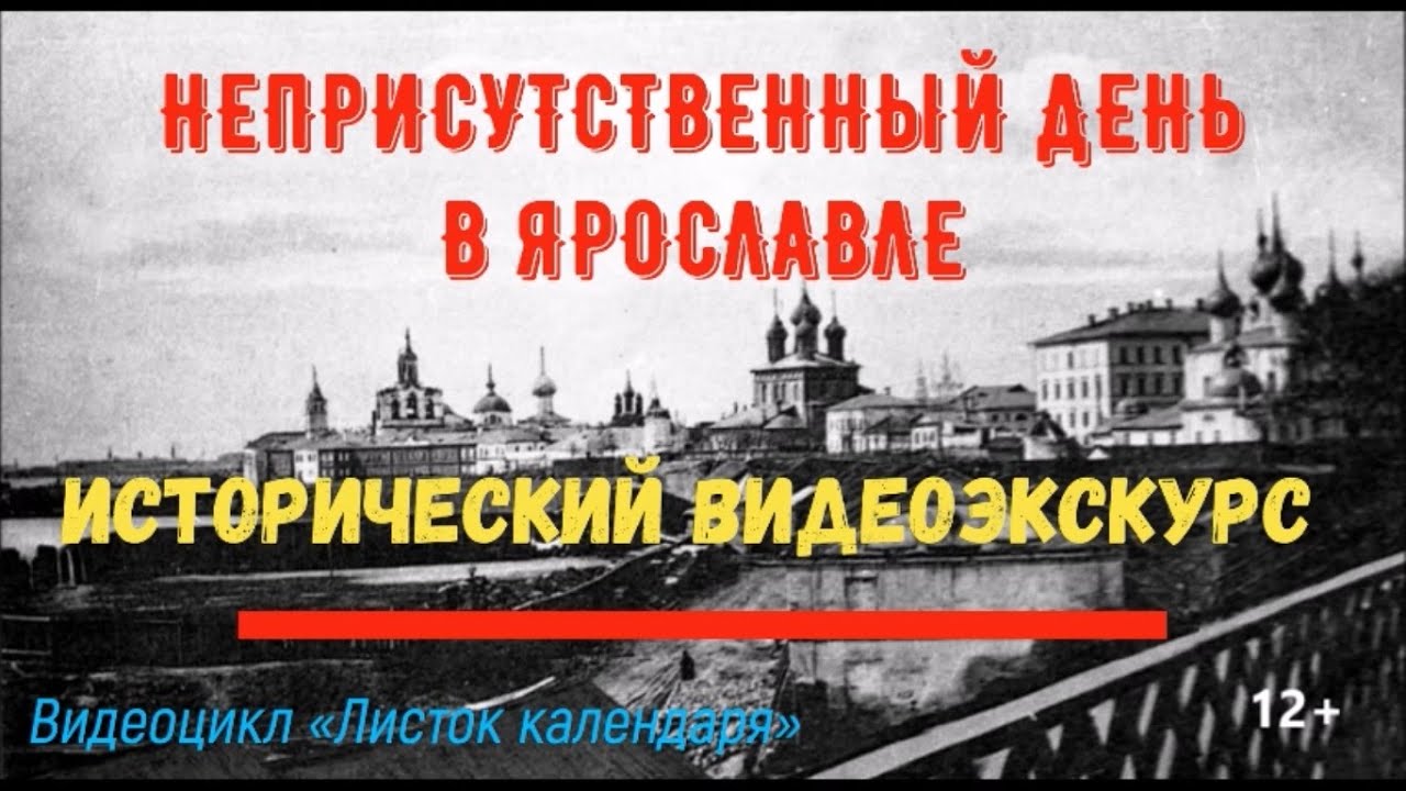 Самое время ярославль