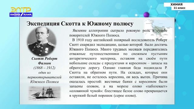 11-класс | Химия | Аллотропия и изомерия. Общие понятия смотреть онлайн