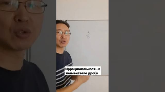 Избавляемся от корней в знаменателе дроби