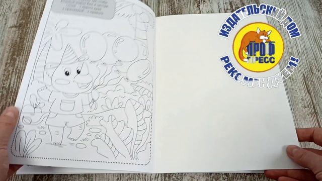 Раскраска с заданиями и поощрительные наклейки. Занимательные картинки