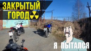 ПЫТАЛИСЬ ОБОЙТИ СИСТЕМУ: Новоуральск ЧАСТЬ 2