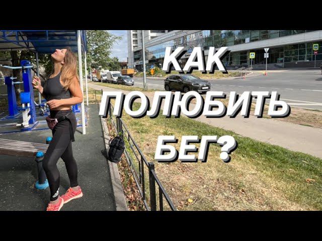 Как ощутить эйфорию при беге? #бег #офисфит #здоровье #бегдляначинающих #офис