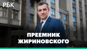 Леонид Слуцкий стал лидером ЛДПР
