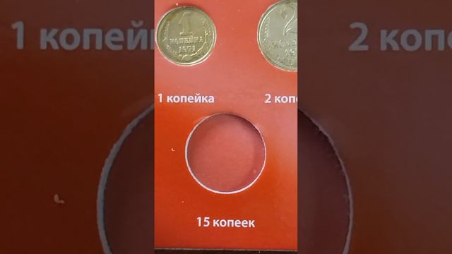 Стоимость монет СССР 1971 год часть 7#монеты#ссср#ценанамонетыссср#обзор#видео#coins#
