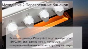 Как сделать так, чтобы бананы дозрели