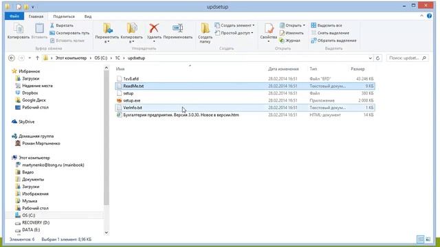 Установка обновлений 1С 8.3